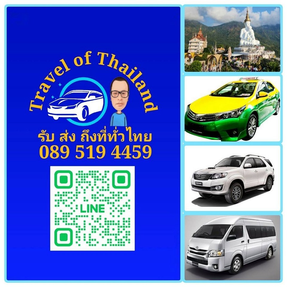 ศูนย์แท็กซี่เพชรบูรณ์เหมาไปต่างจังหวัด