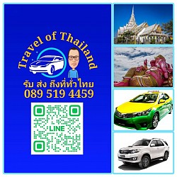 รถเหมาไปทั่วไทย