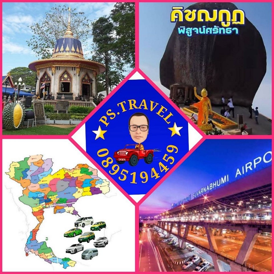 ศูนย์แท็กซี่จันทบุรีไปต่างจังหวัด