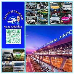 รถเหมาไปทั่วไทย