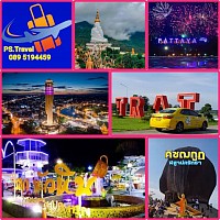 ศูนย์เรียกรถด่วน จองล่วงหน้า