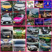 ศูนย์บริการรถเหมา